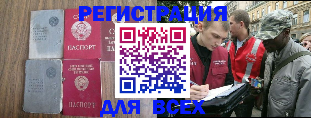 прописка для работы в Камбарке